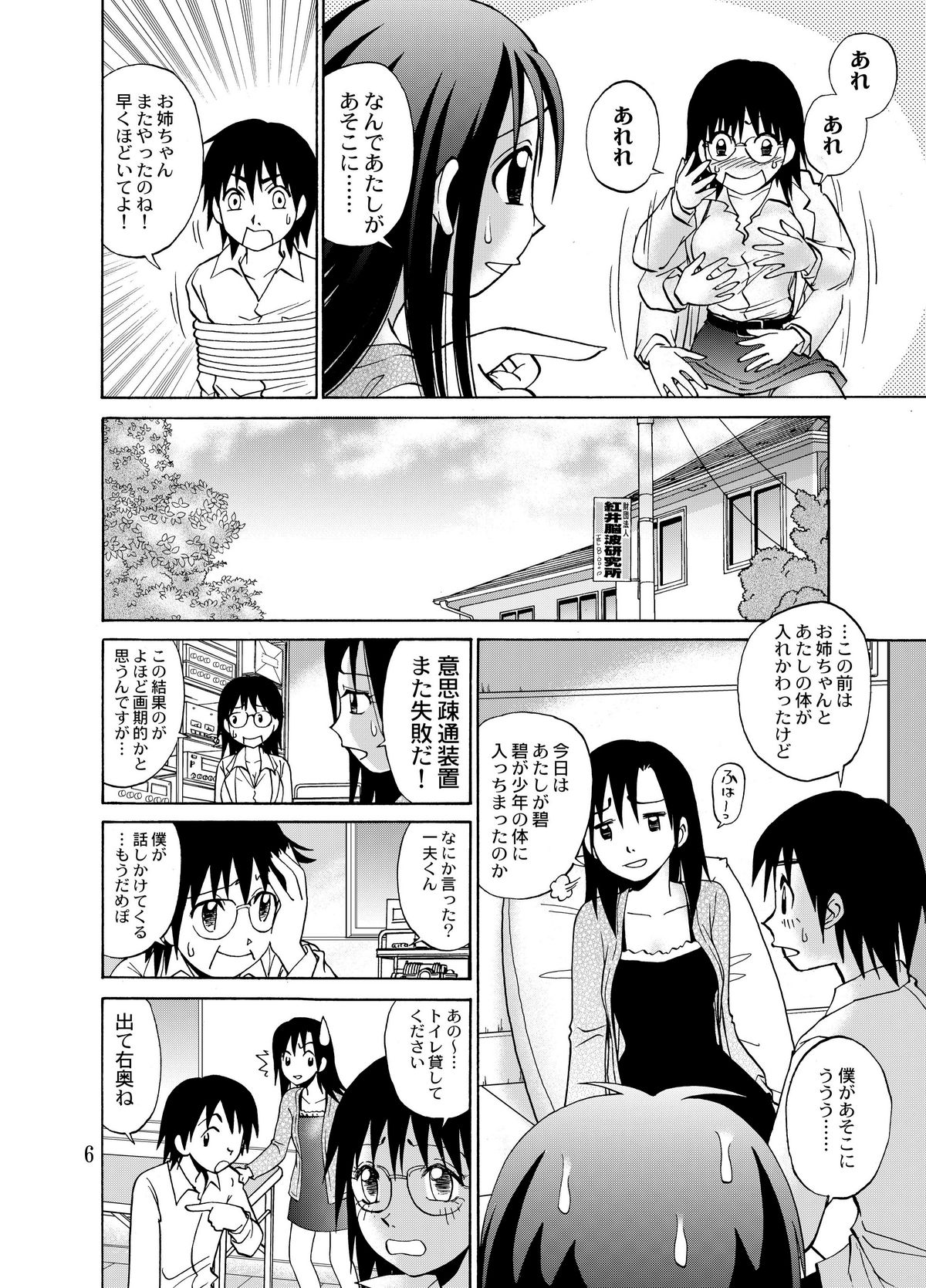 Kanojo ni Matsuwaru 2, 3 no Jijou page 8 full