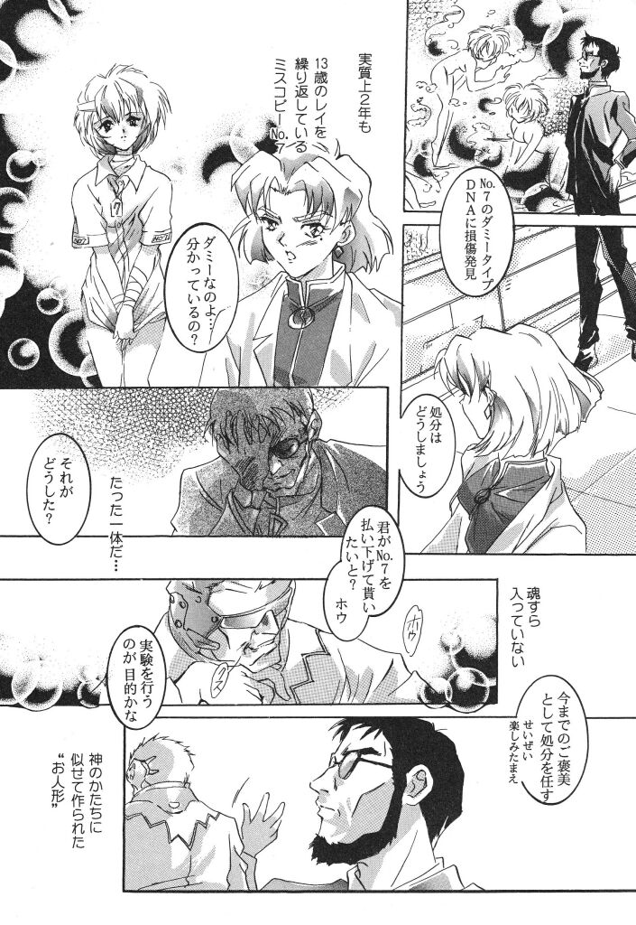 Nousatsu Caroline page 8 full