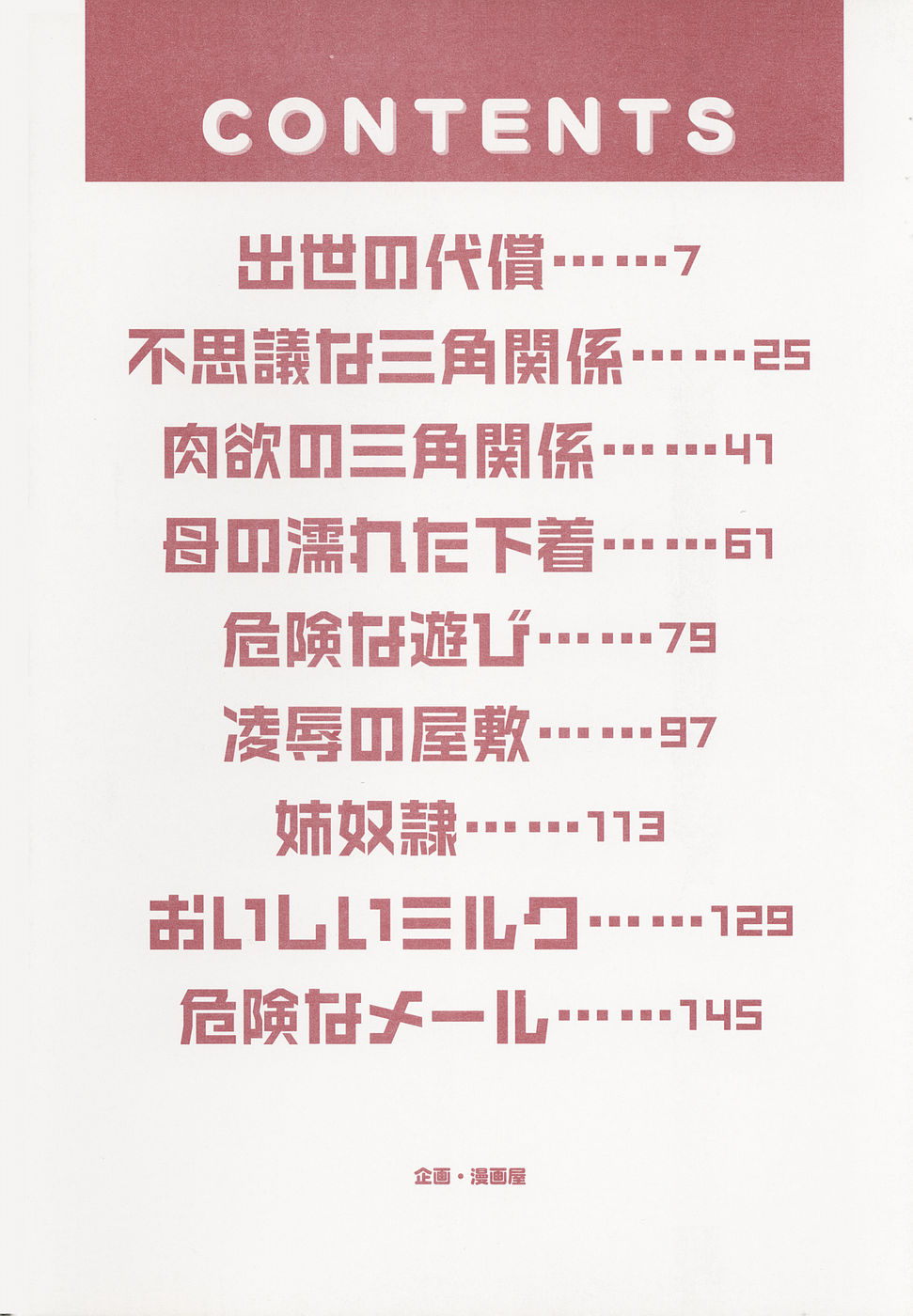 Kiken na Asobi page 5 full