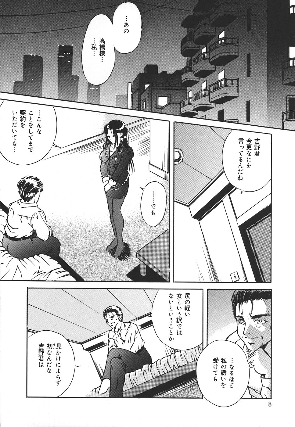 Kiken na Asobi page 7 full