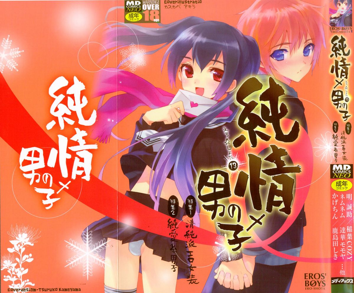 Junjou x Otokonoko - Ero Shota 13 page 1 full