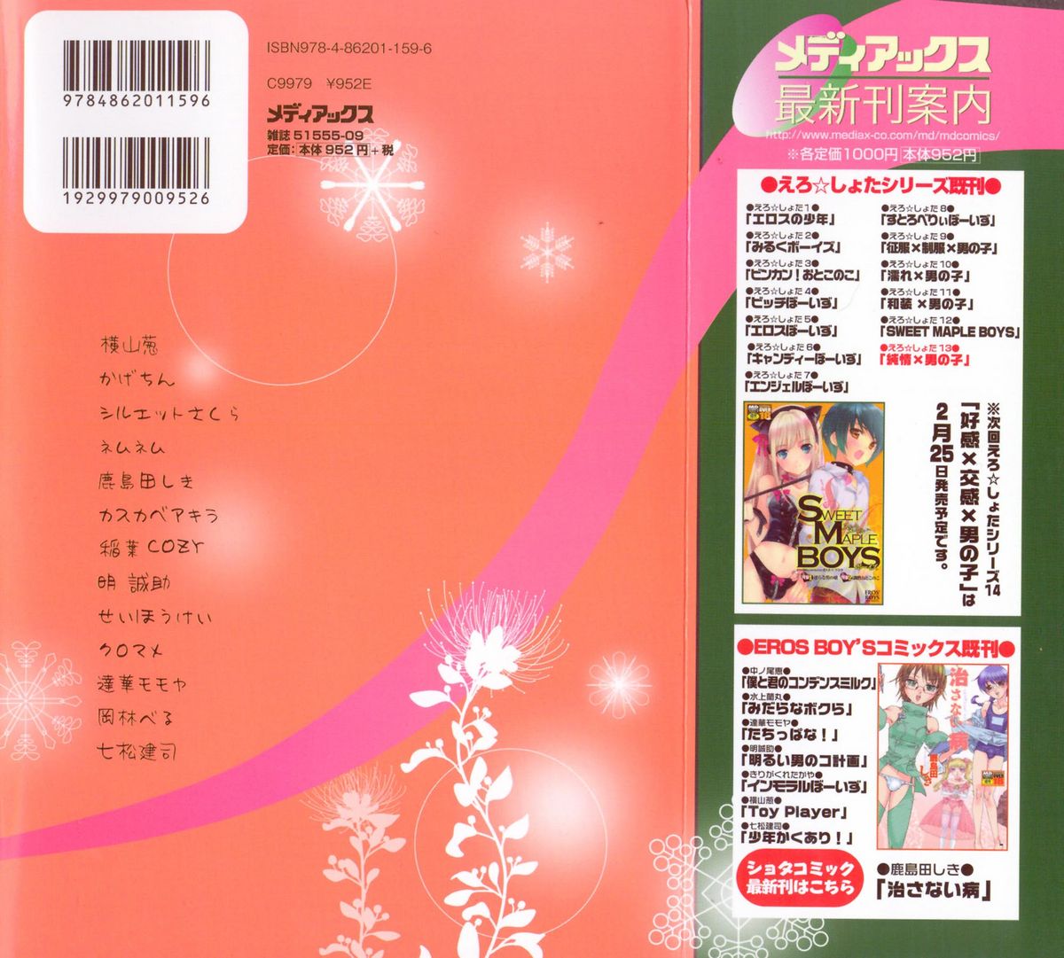 Junjou x Otokonoko - Ero Shota 13 page 2 full