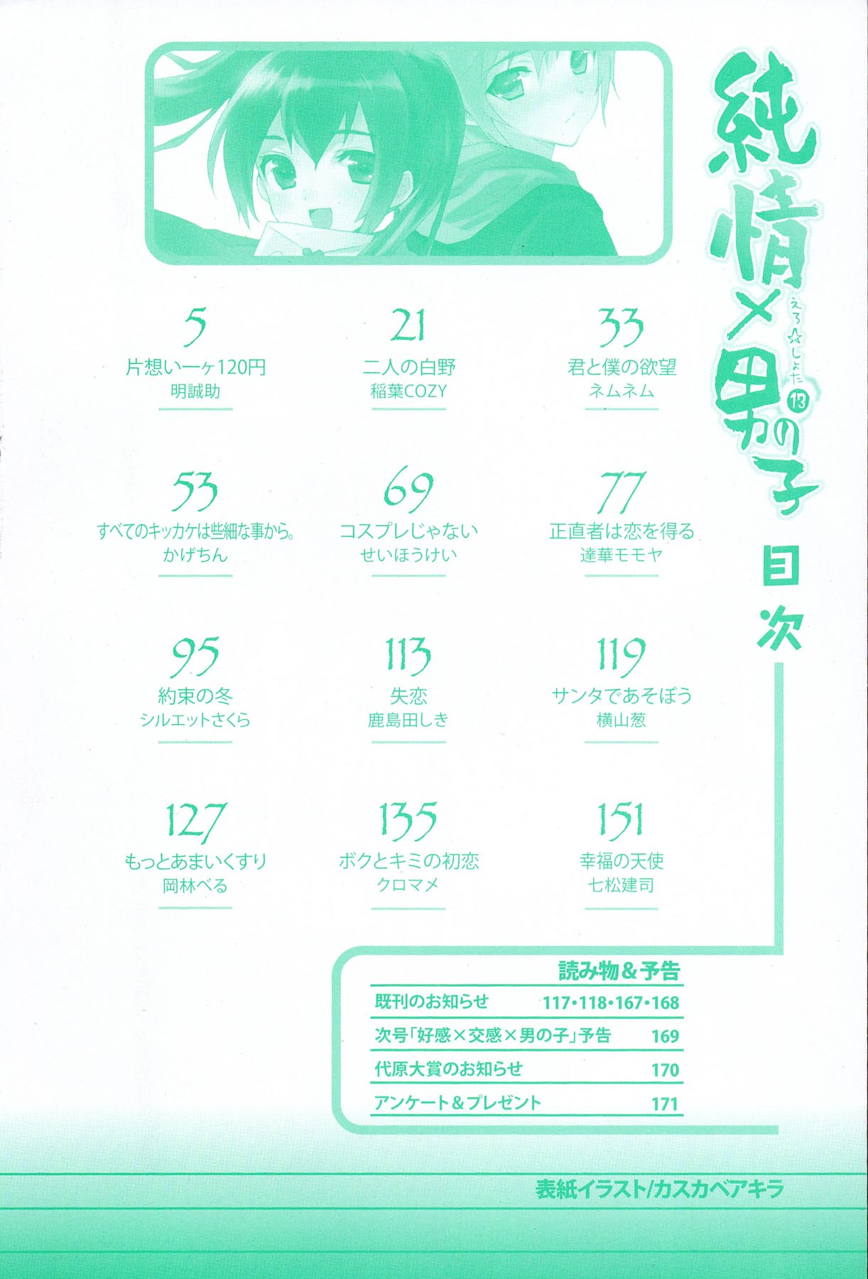 Junjou x Otokonoko - Ero Shota 13 page 4 full