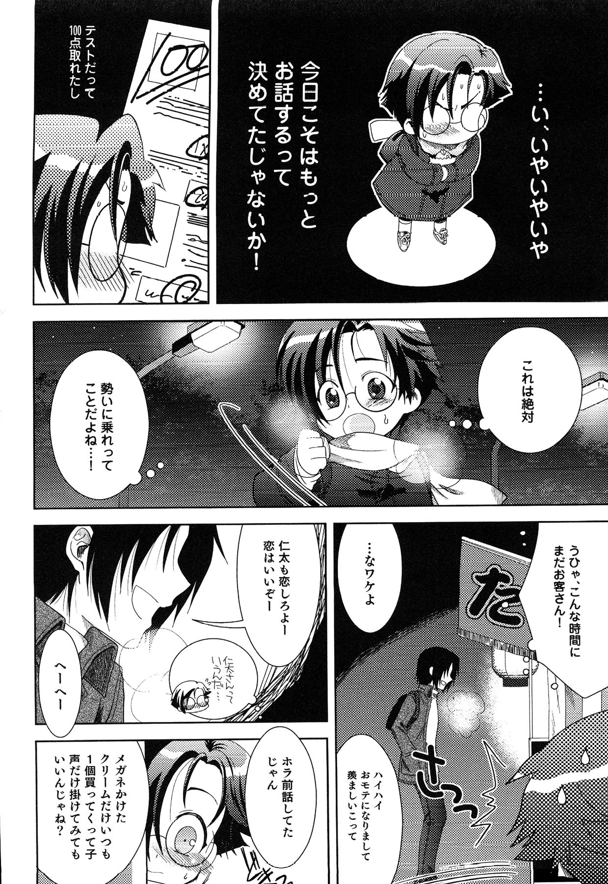 Junjou x Otokonoko - Ero Shota 13 page 6 full