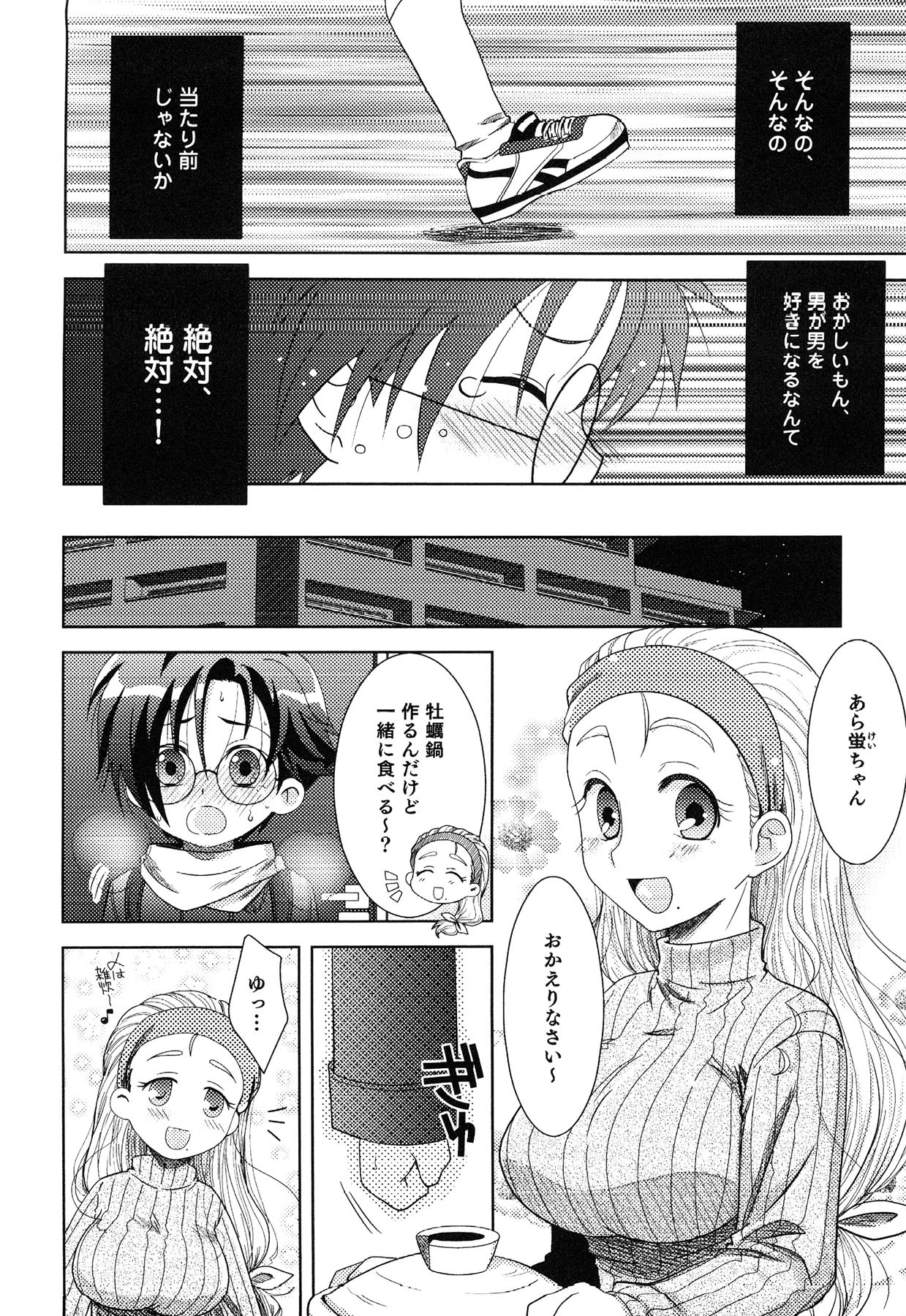 Junjou x Otokonoko - Ero Shota 13 page 8 full