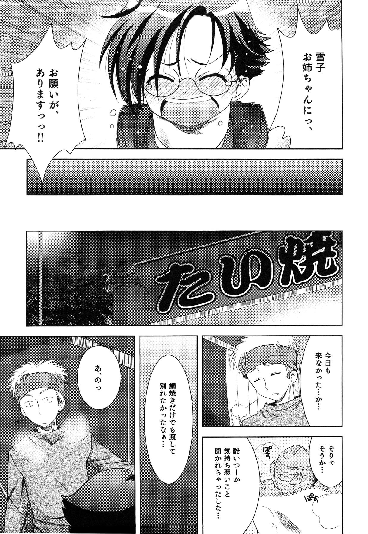 Junjou x Otokonoko - Ero Shota 13 page 9 full