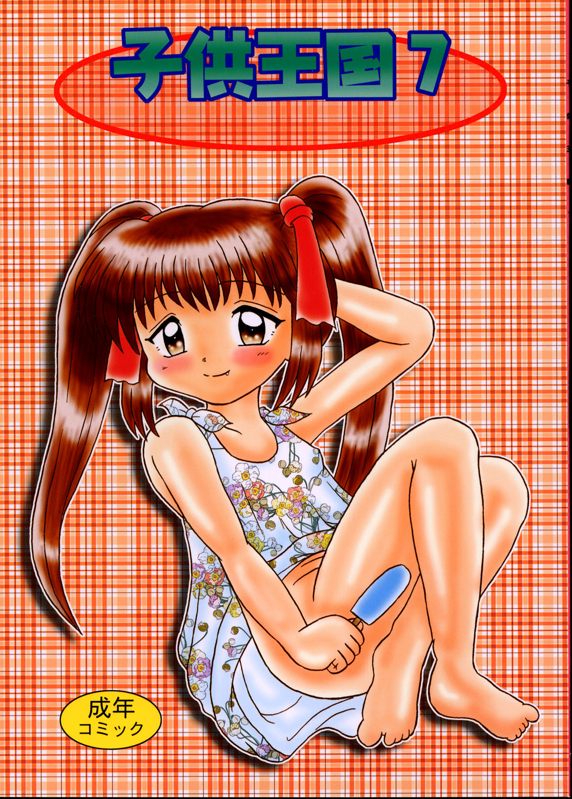 Kodomo Oukoku 7 page 1 full