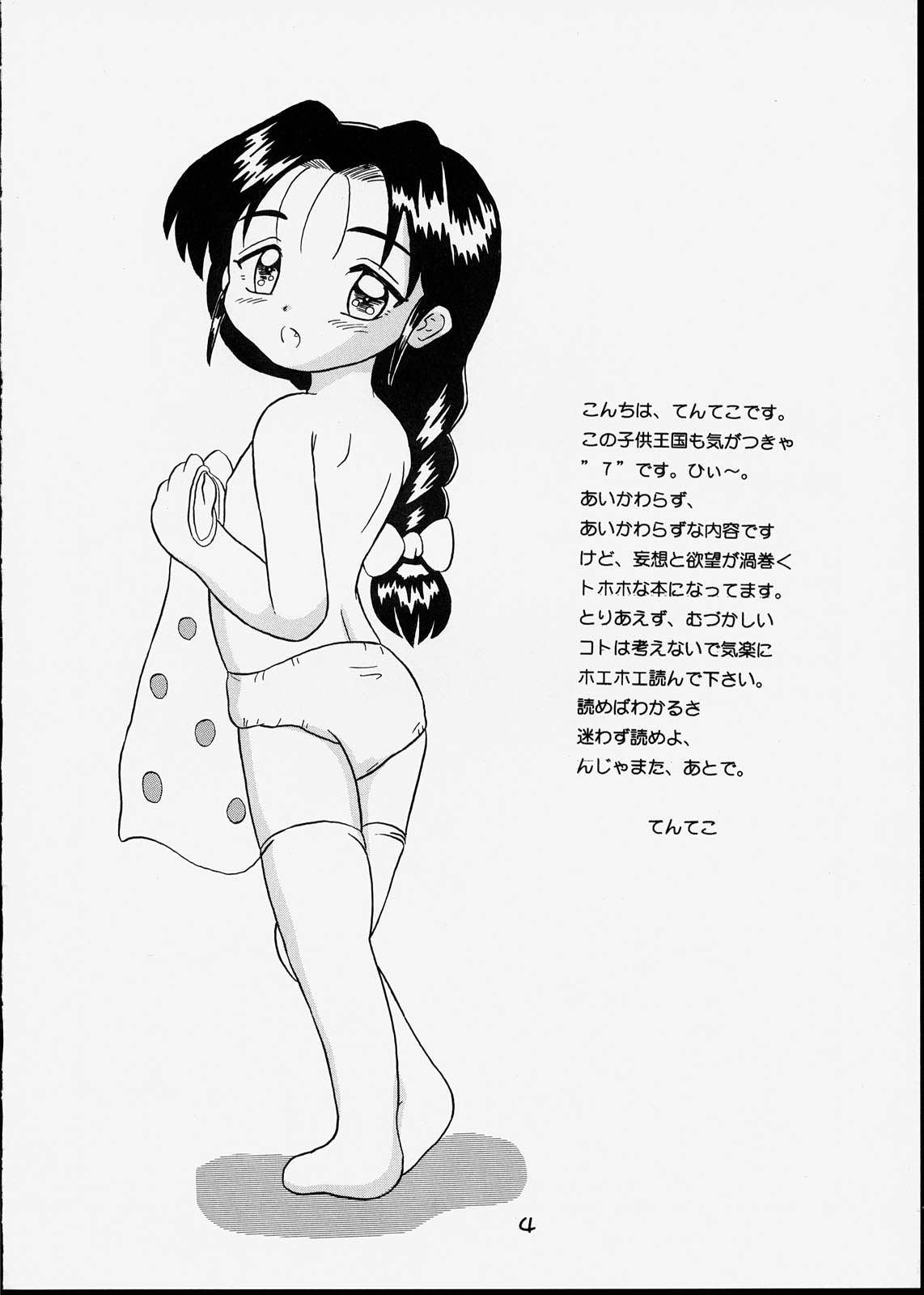 Kodomo Oukoku 7 page 3 full