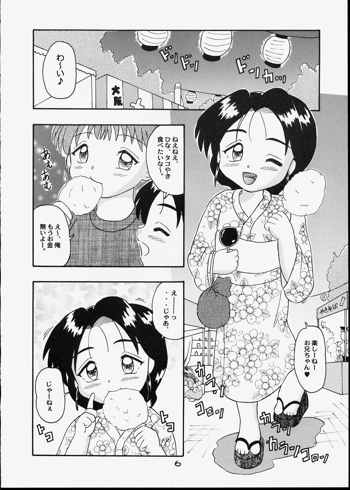 Kodomo Oukoku 7 page 5 full
