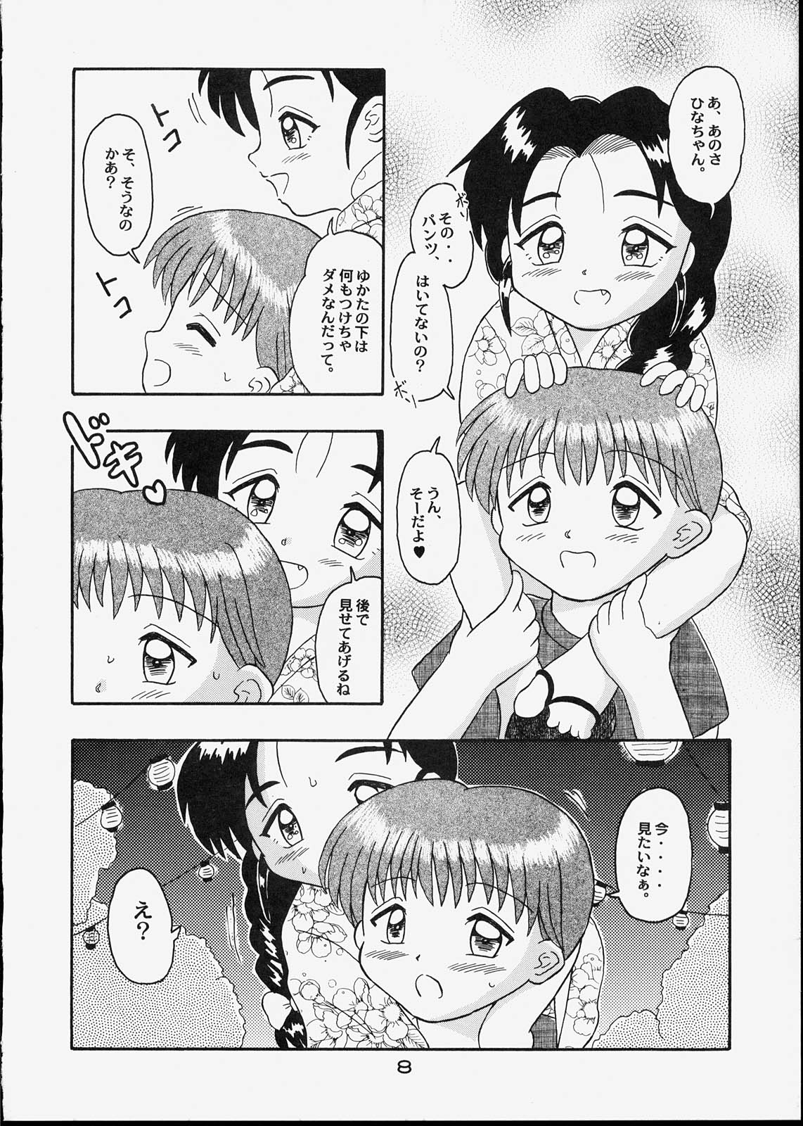 Kodomo Oukoku 7 page 7 full