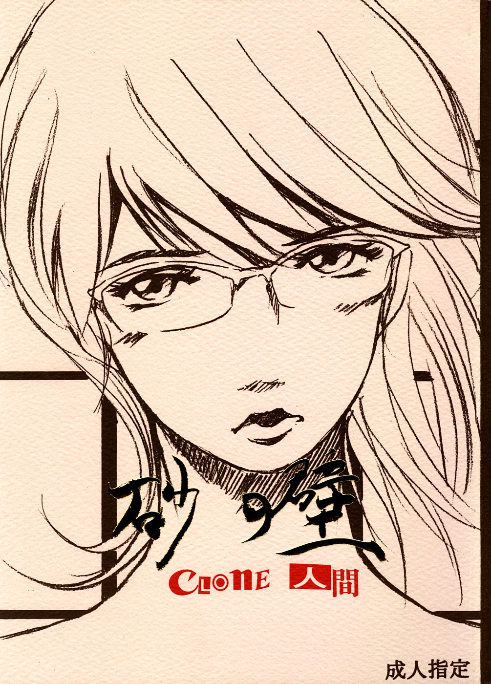 Suna no Kabe page 1 full