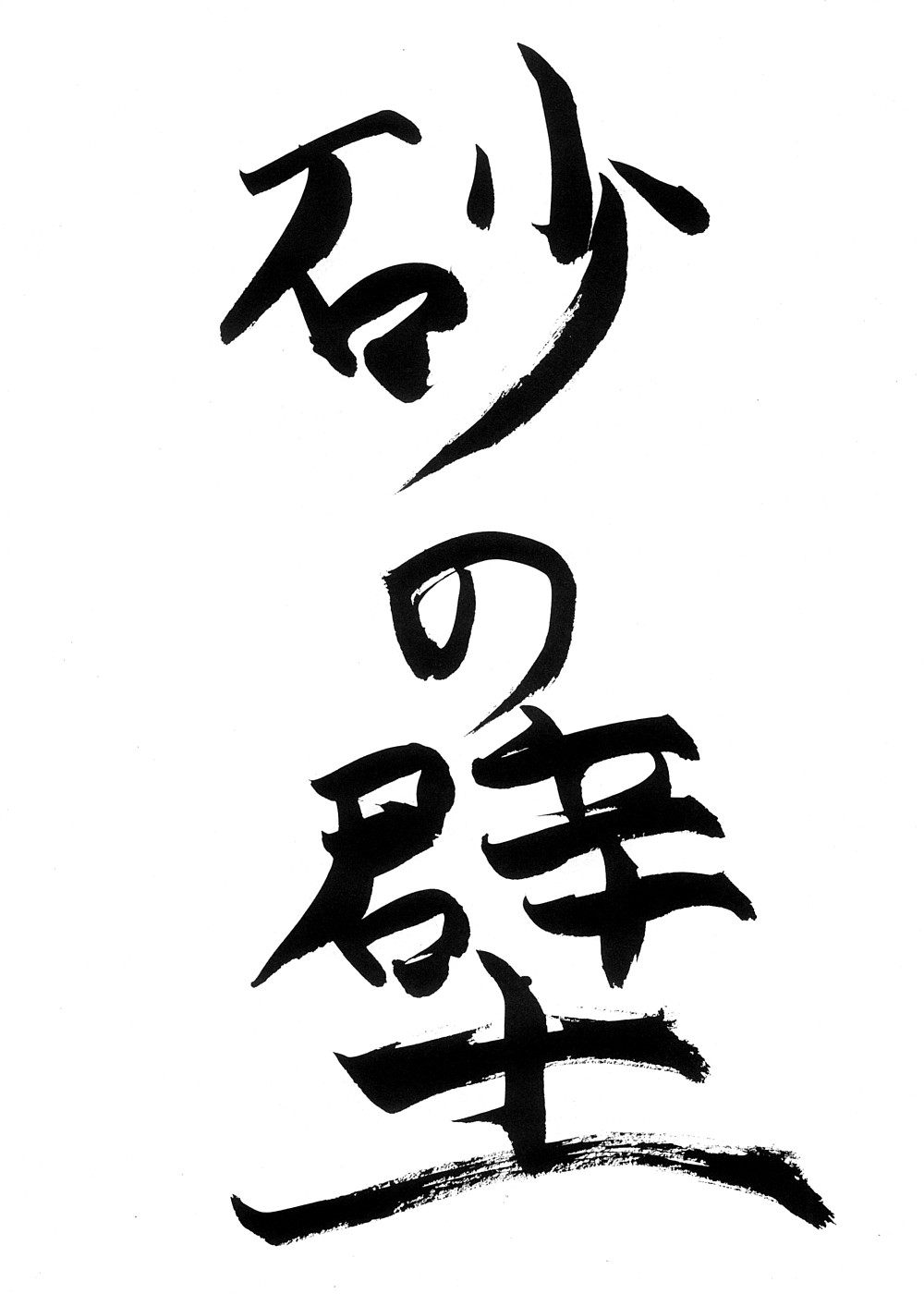 Suna no Kabe page 3 full