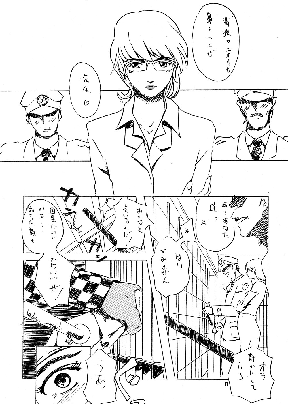 Suna no Kabe page 5 full