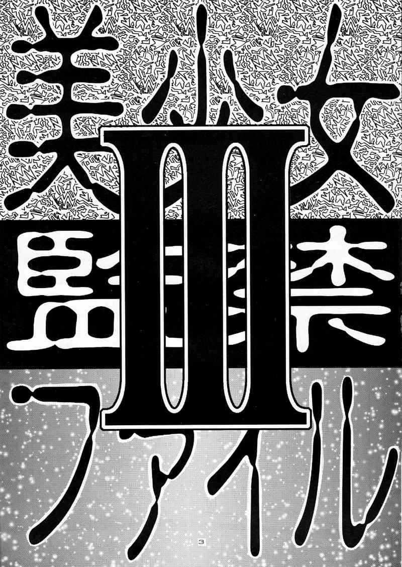 Bishoujo Kankin File III page 4 full