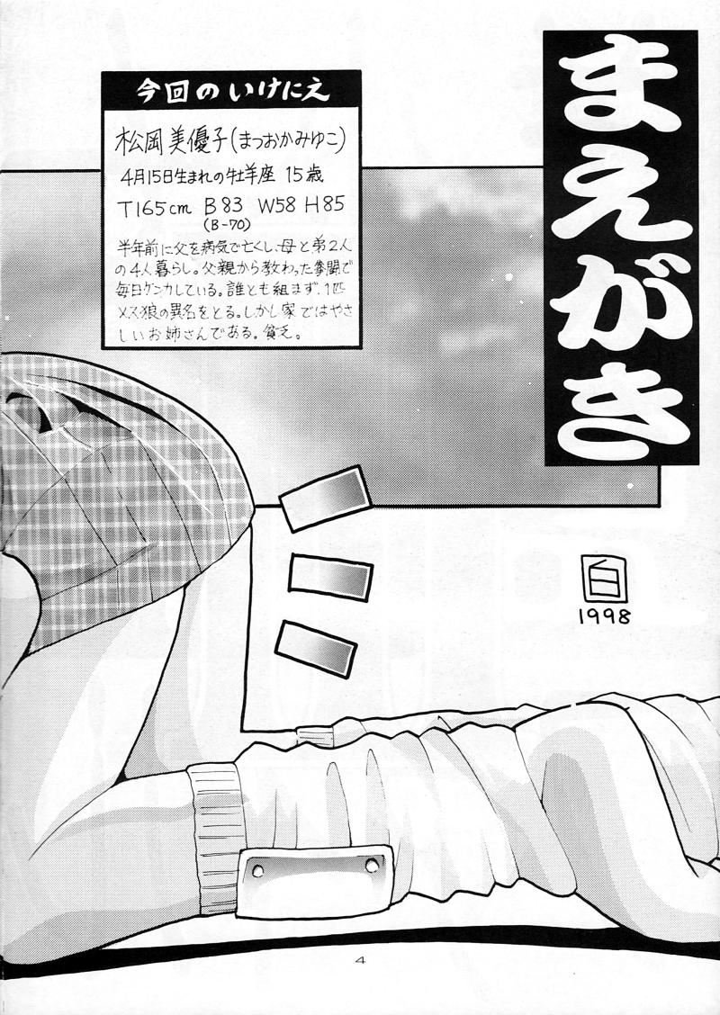 Bishoujo Kankin File III page 5 full