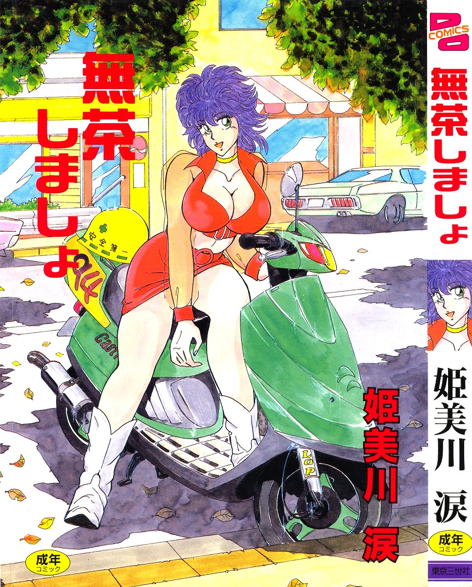 Mucha Shimasho page 1 full