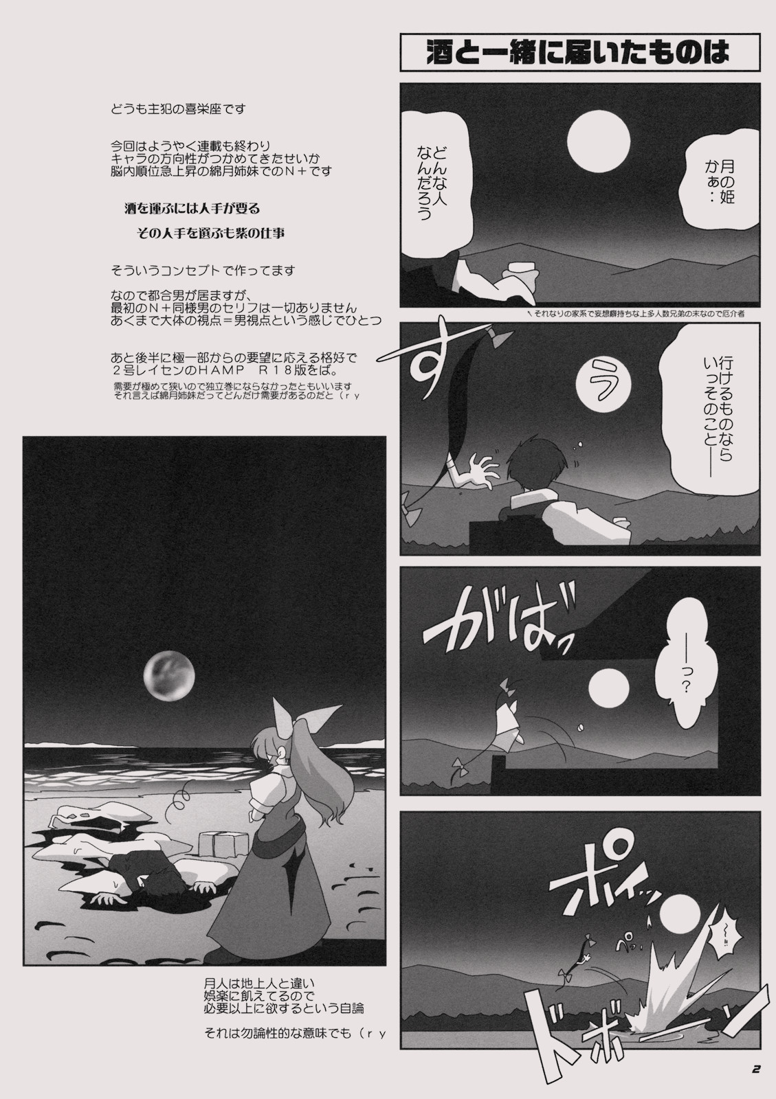 TOHO N+ MOON RACE page 4 full