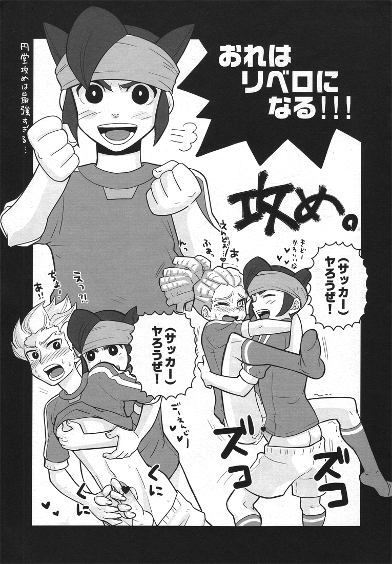 Otona no Inazuma11 Rakugaki Shuu page 7 full