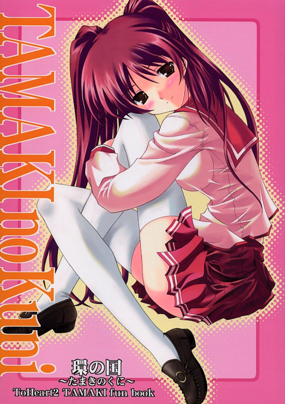 TAMAKI no Kuni page 1 full