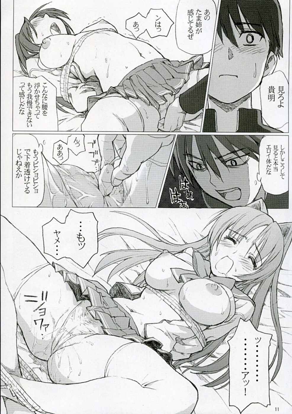 TAMAKI no Kuni page 10 full