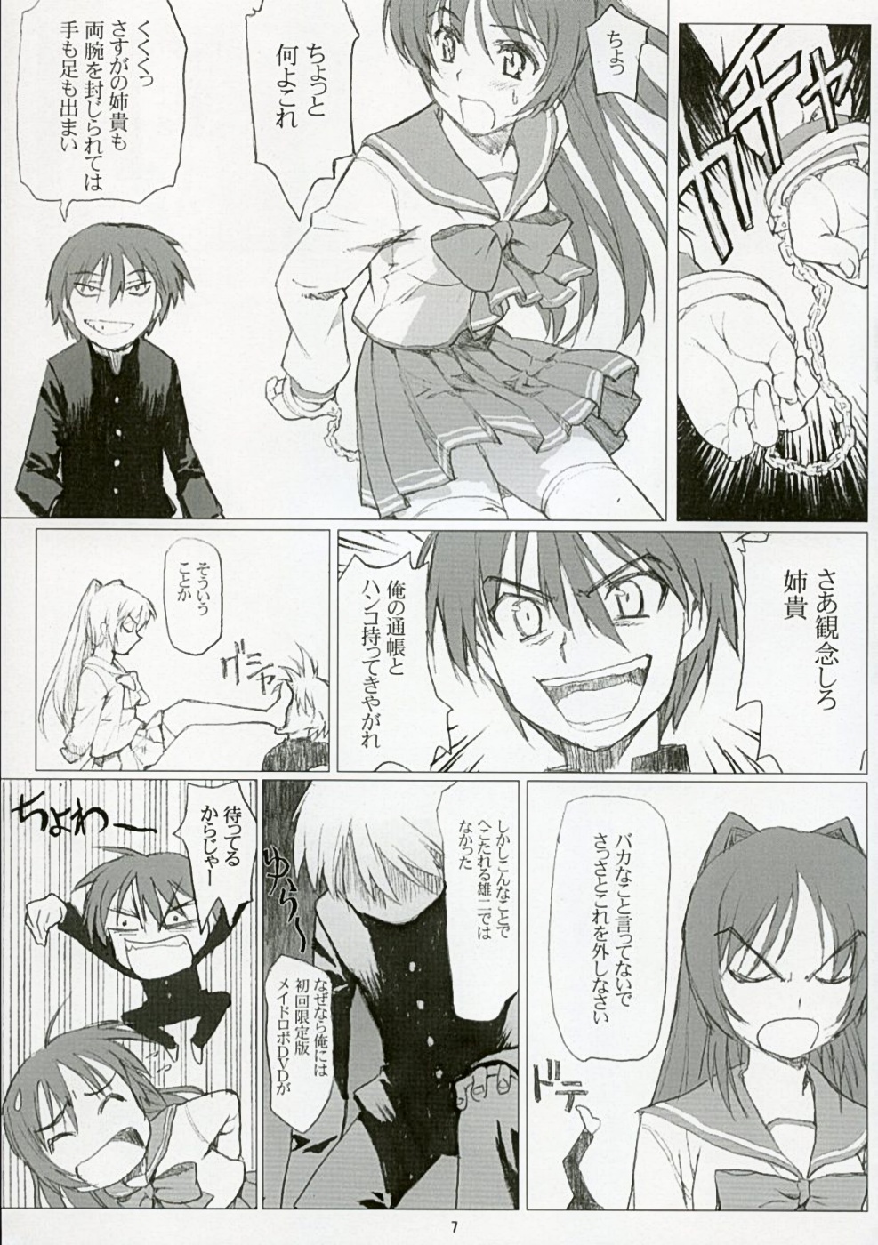 TAMAKI no Kuni page 6 full