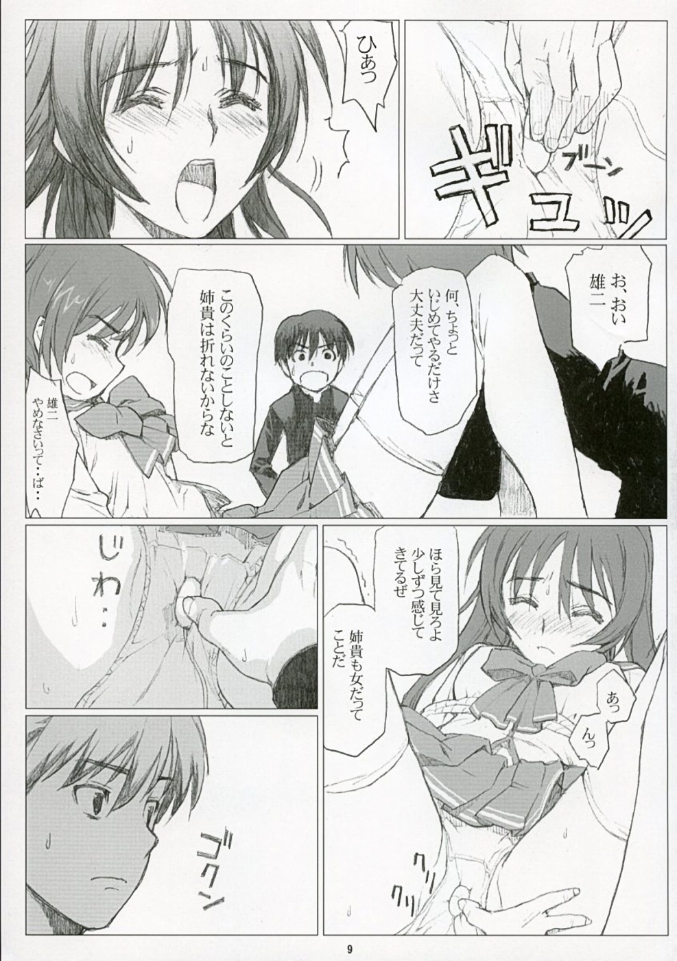 TAMAKI no Kuni page 8 full