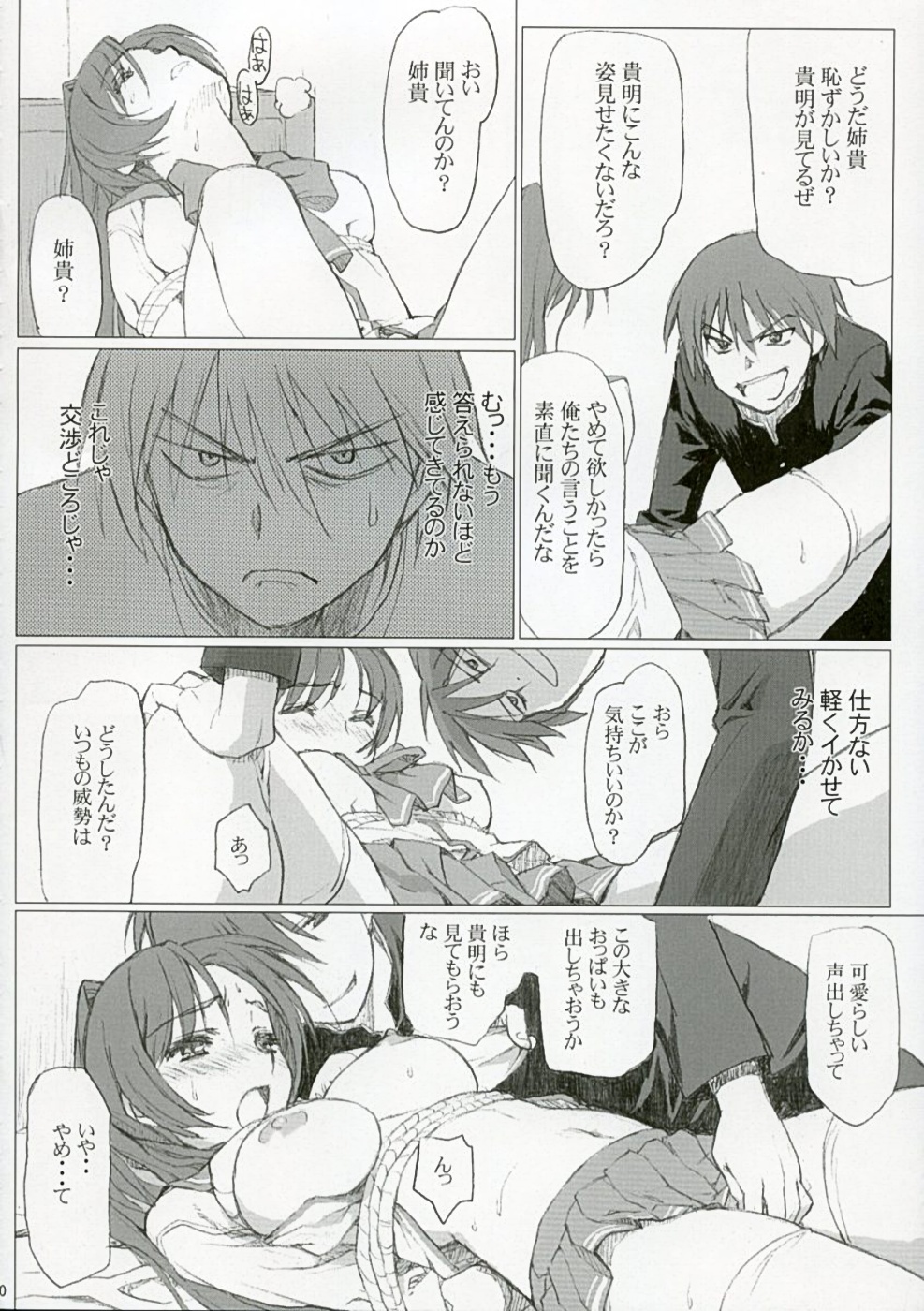 TAMAKI no Kuni page 9 full