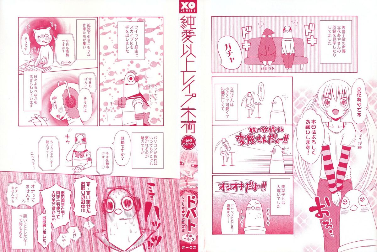 Junai Ijou Rape Miman page 3 full