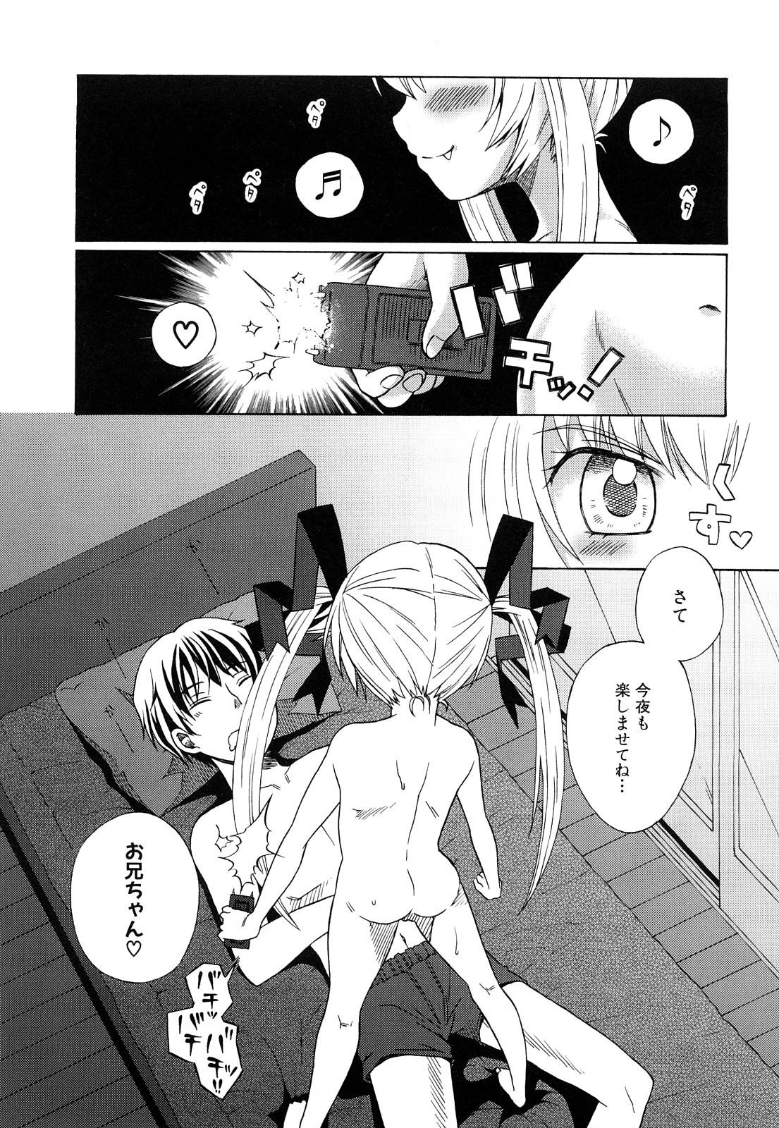Junai Ijou Rape Miman page 8 full