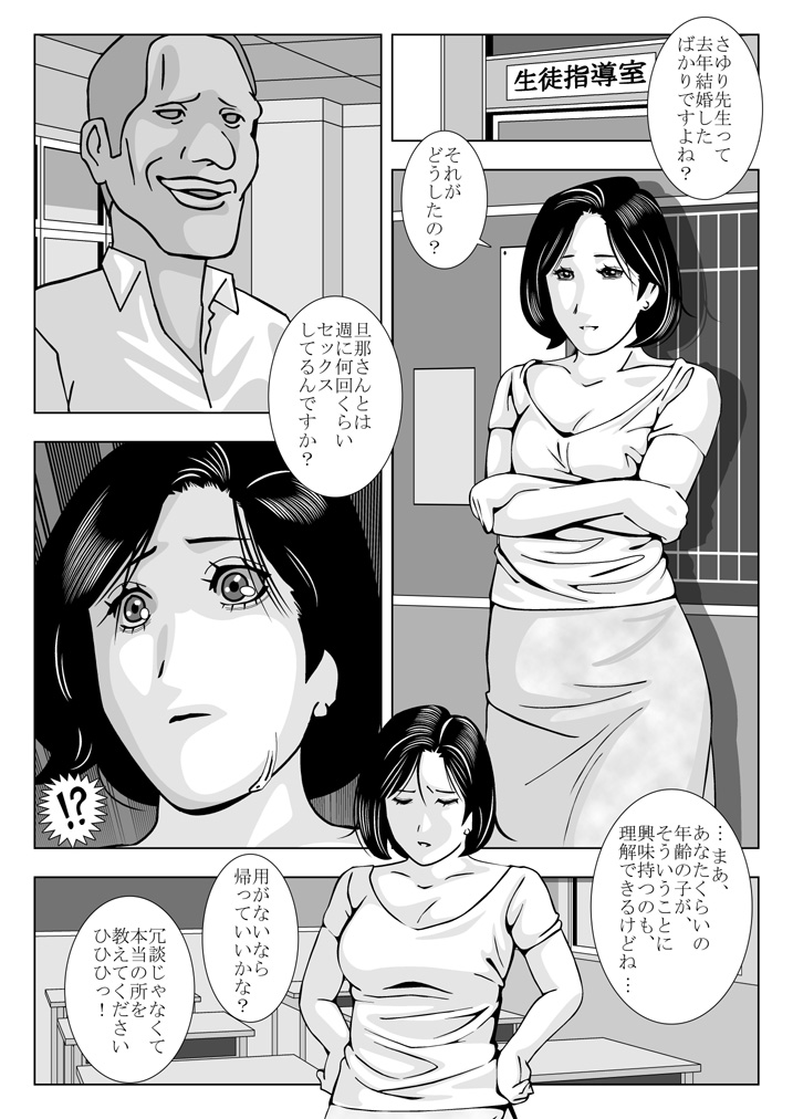 Hitozuma Onna Kyoushi Sayuri | Teacher Bride Sayuri page 4 full