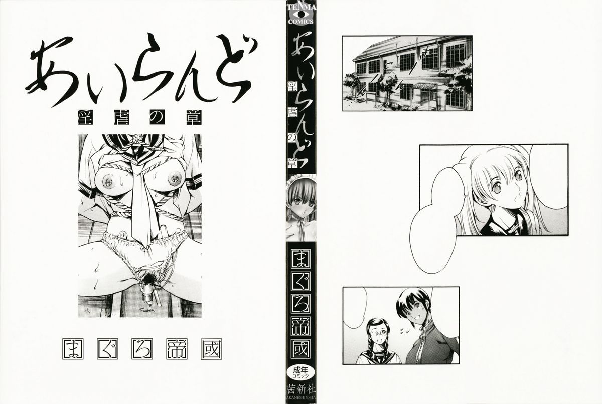 Island Ingyaku no Shou page 2 full