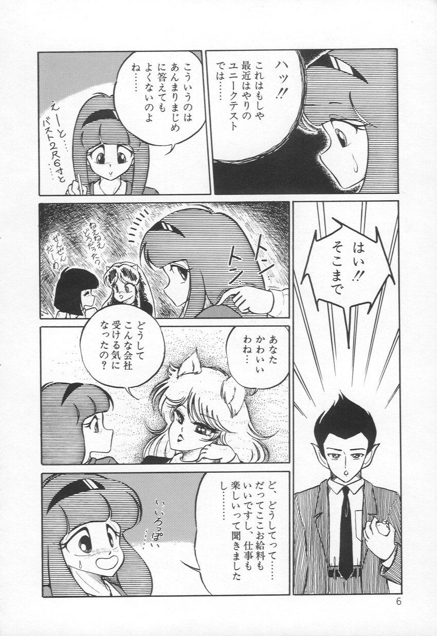 Lovely Devil PILLICA page 9 full