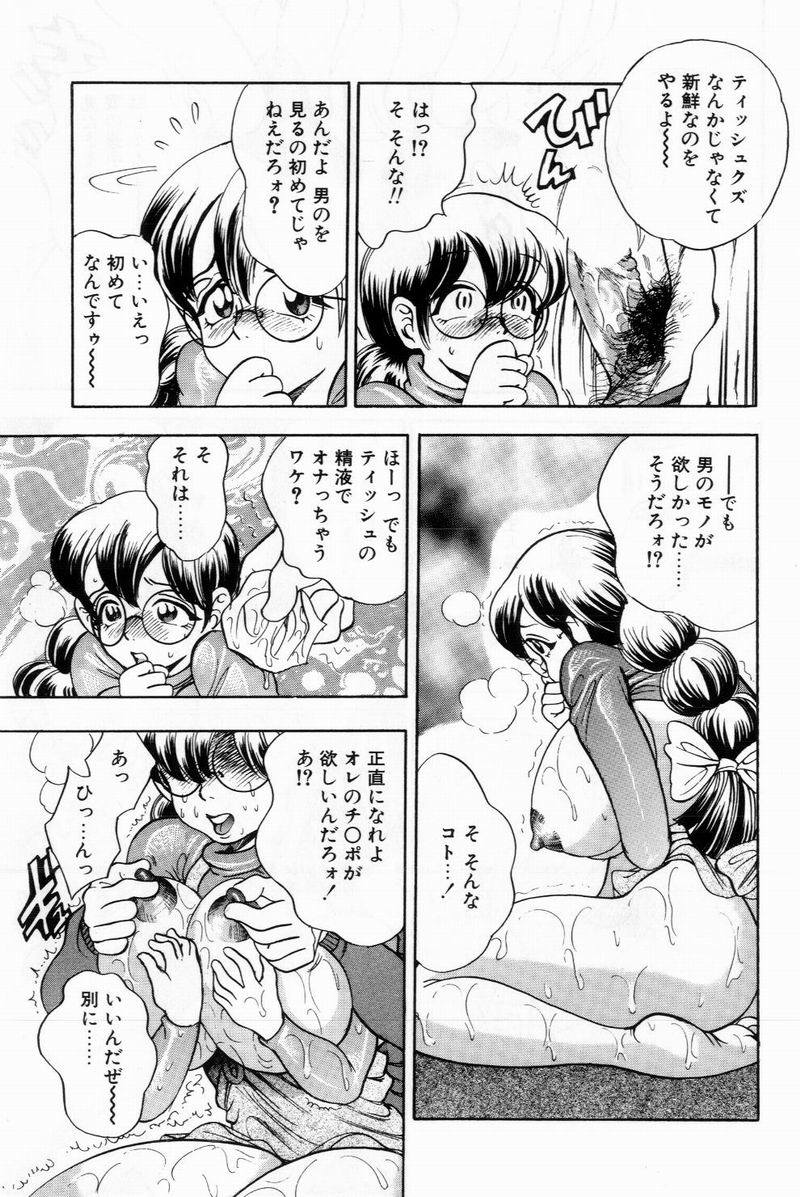 Scrub Nyuueki page 7 full