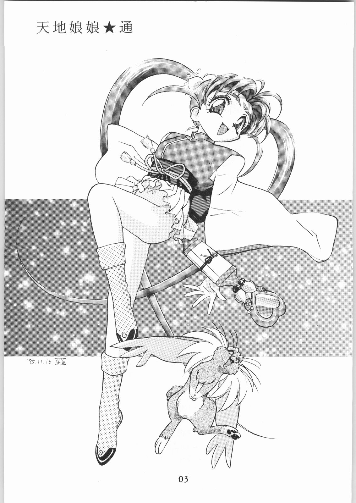 Tenchi Nyan Nyan Tsuu Remix page 2 full