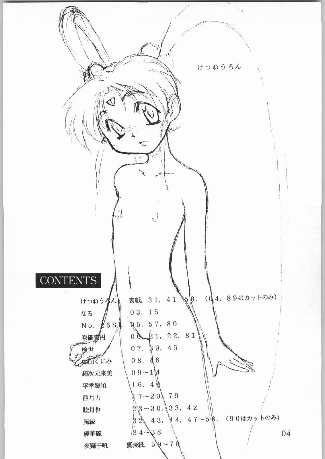 Tenchi Nyan Nyan Tsuu Remix page 3 full