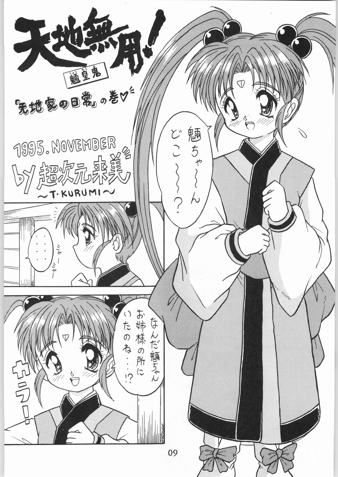 Tenchi Nyan Nyan Tsuu Remix page 8 full