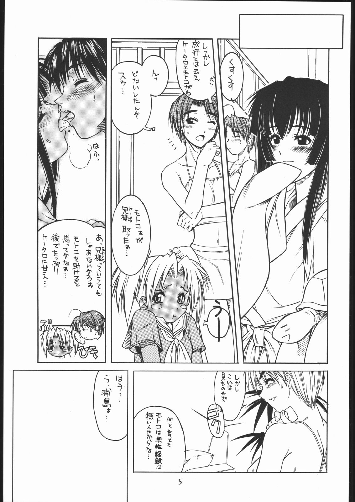 motoko nadeshiko page 4 full
