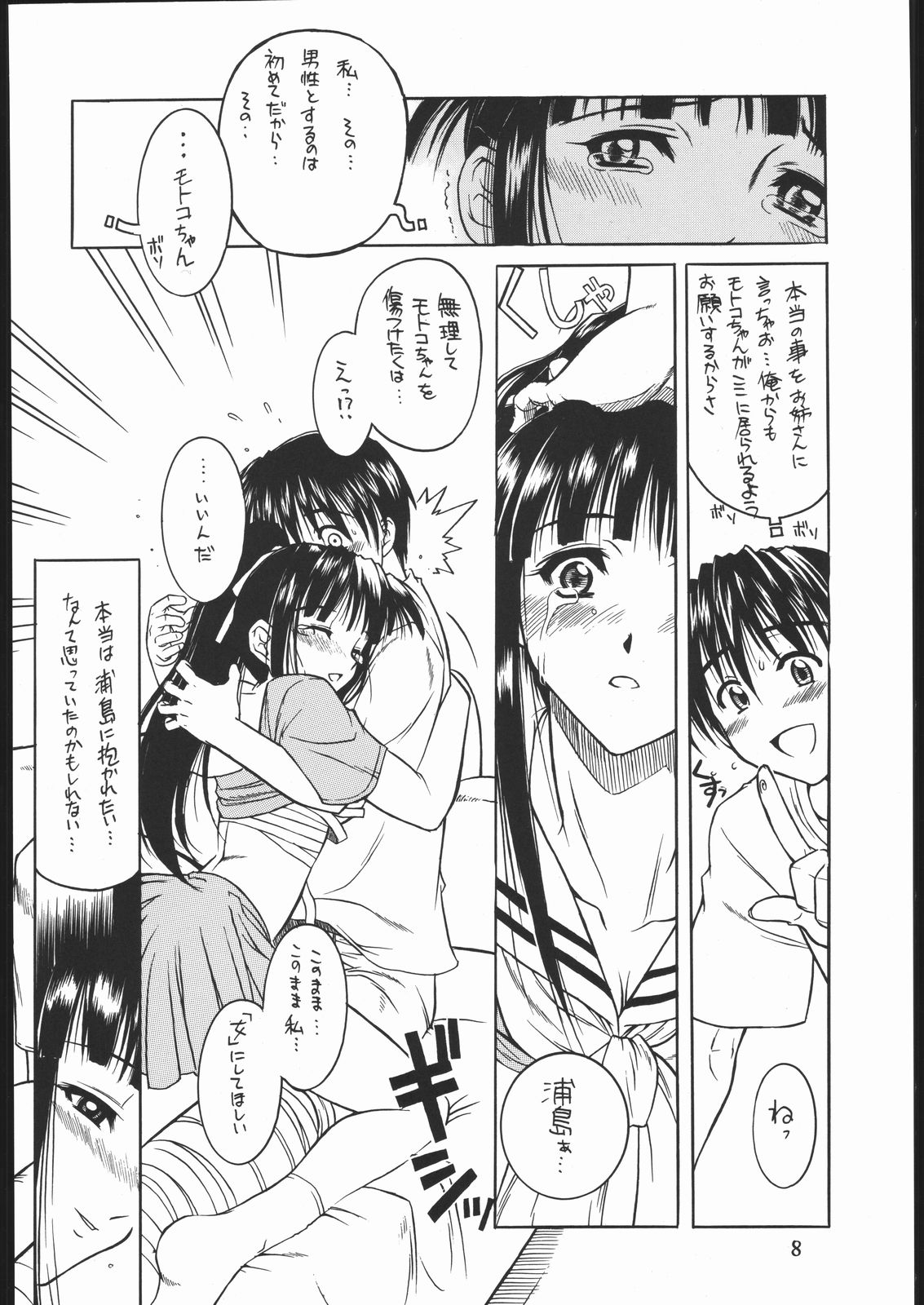 motoko nadeshiko page 7 full
