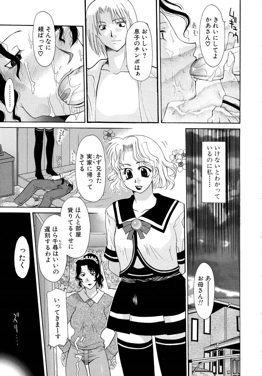 Haitoku no Maria page 8 full