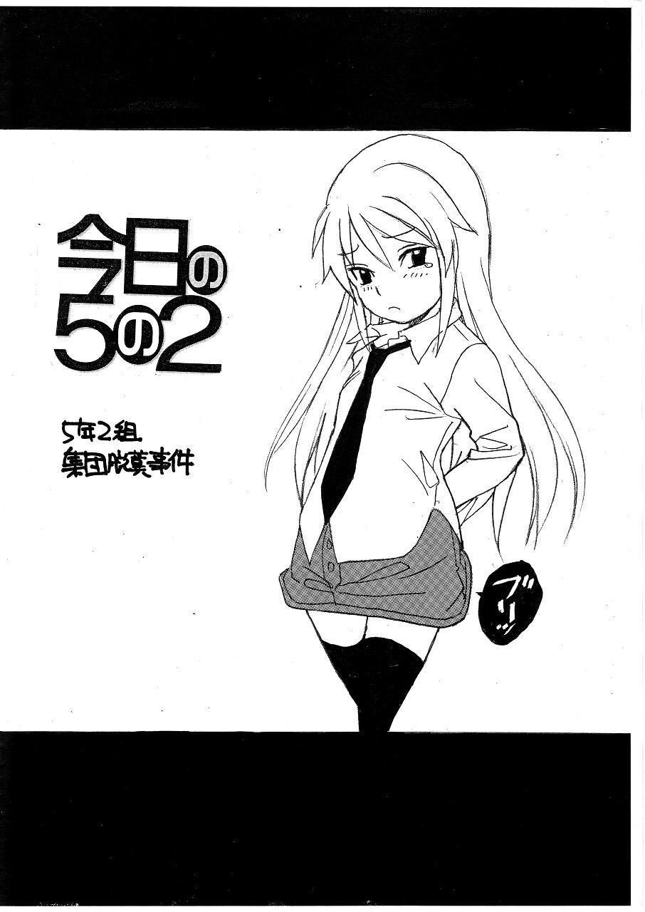 5 Nen 2 Kumi Shuudan Dappun Jiken page 1 full