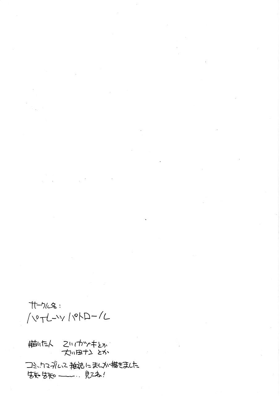 5 Nen 2 Kumi Shuudan Dappun Jiken page 8 full