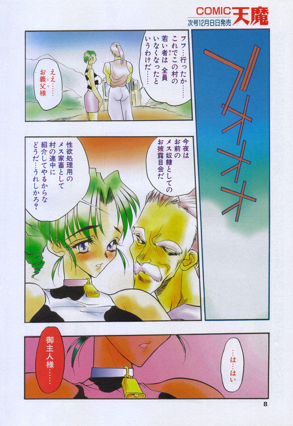 COMIC Tenma 1998-12 page 6 full