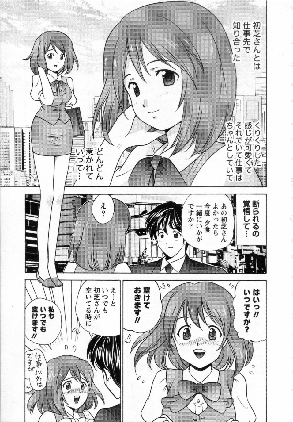 Himitsu no Yuugi page 9 full