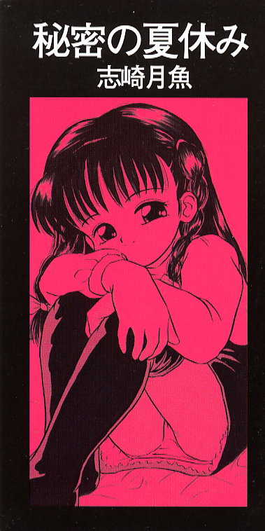 Himitsu no Natsuyasumi page 4 full