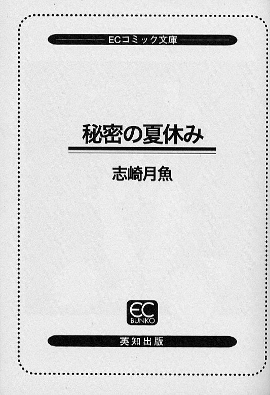 Himitsu no Natsuyasumi page 6 full