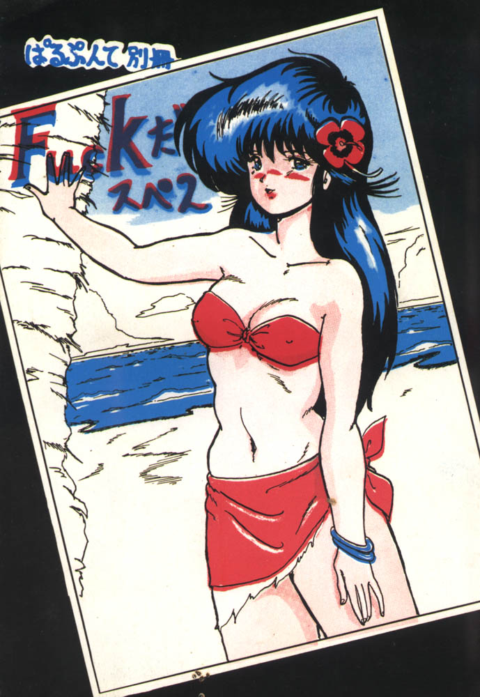 Parapunte Bessatsu Fuck da Spe 2 page 1 full