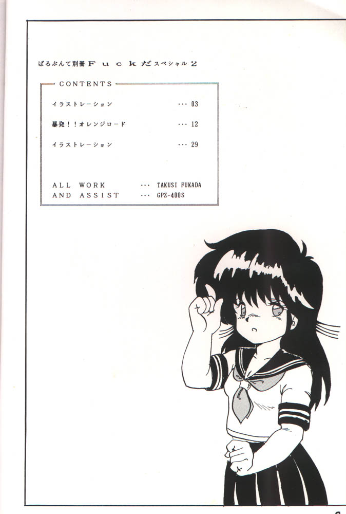 Parapunte Bessatsu Fuck da Spe 2 page 2 full