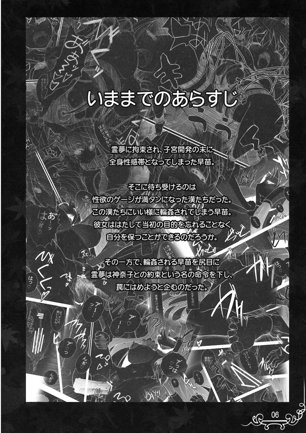 Dakishimete Itooshiku Utsukushiku page 6 full