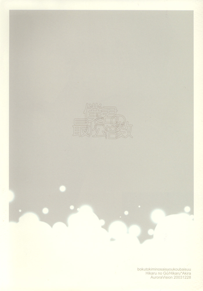 Boku to Kimi no Saishou Koubaisuu page 2 full