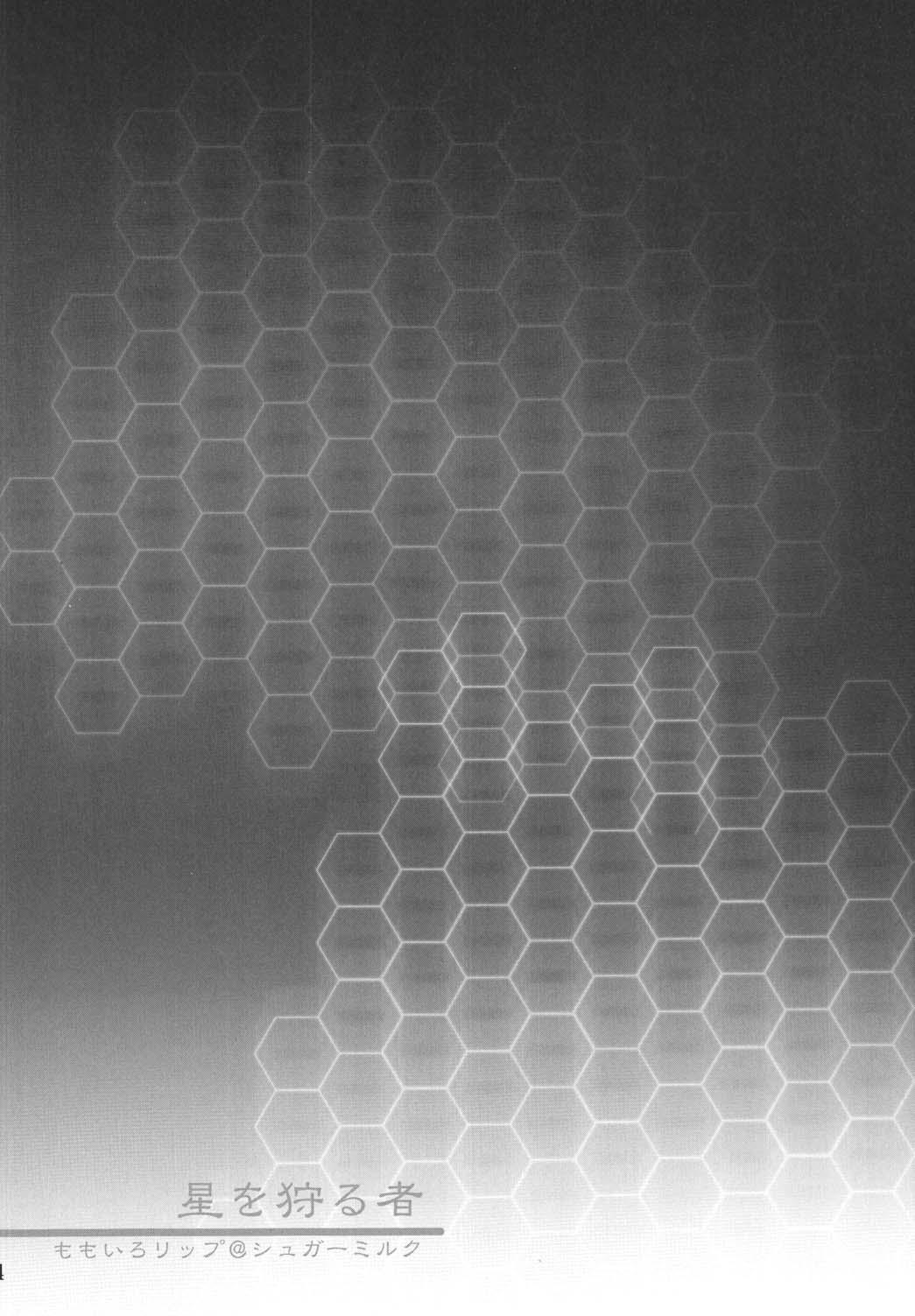 Hoshi o Karu Mono page 4 full